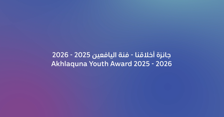 Akhlaquna Youth Award 2025-2026
